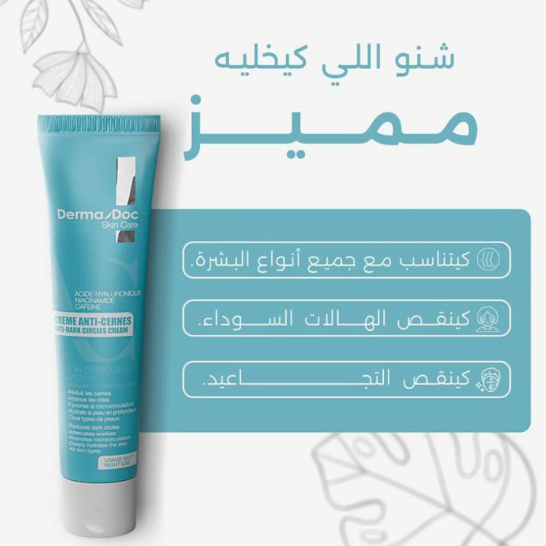 DERMADOC – Skin Crème Anti-Cernes de Nuit | 30ml - Image 4