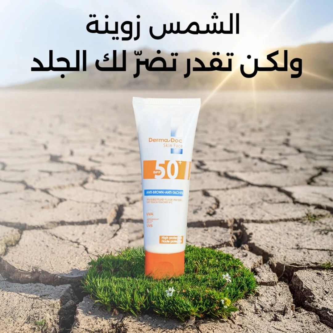DERMADOC – Skin Écran Solaire Anti-Taches SPF50+ | 50ml - Image 7