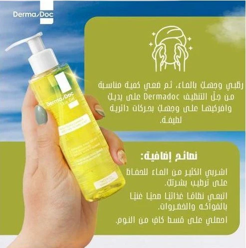 DERMADOC – Skin Gel Nettoyant Éclaircissant | 200ml - Image 7