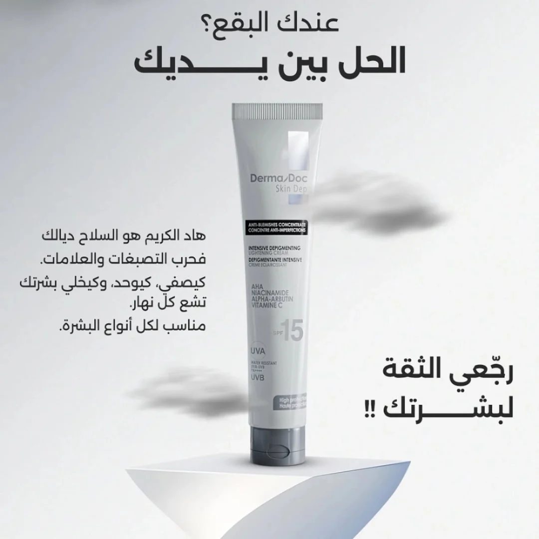 DERMADOC – Intensive Depigmenting Crème Anti-taches SPF15+ | 40ml - Image 3